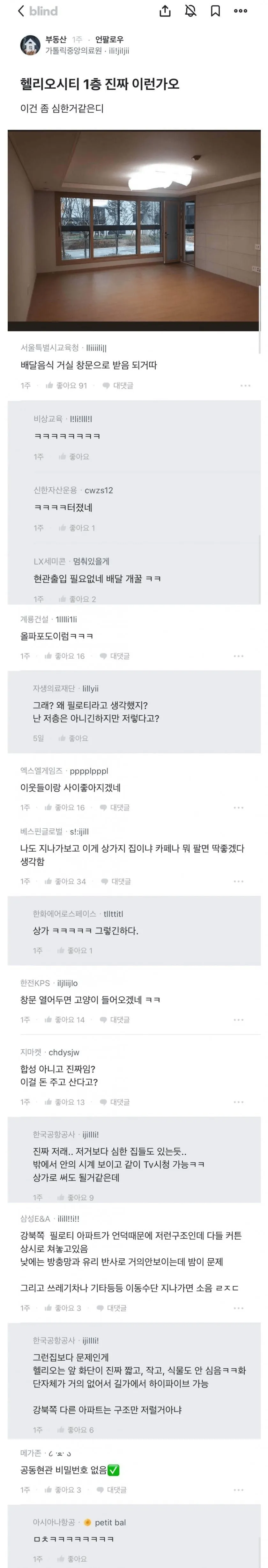 헬리오시티 1층 진짜 이런가요?.jpg