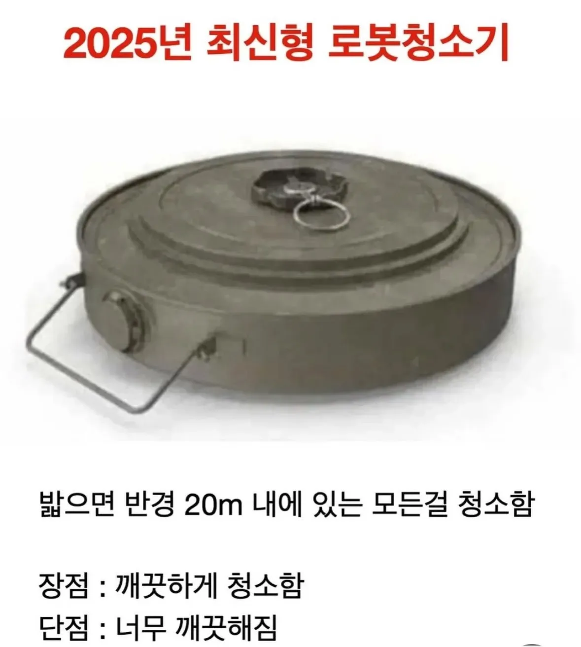 순식간에 반경 20미터 청소하는 로봇청소기