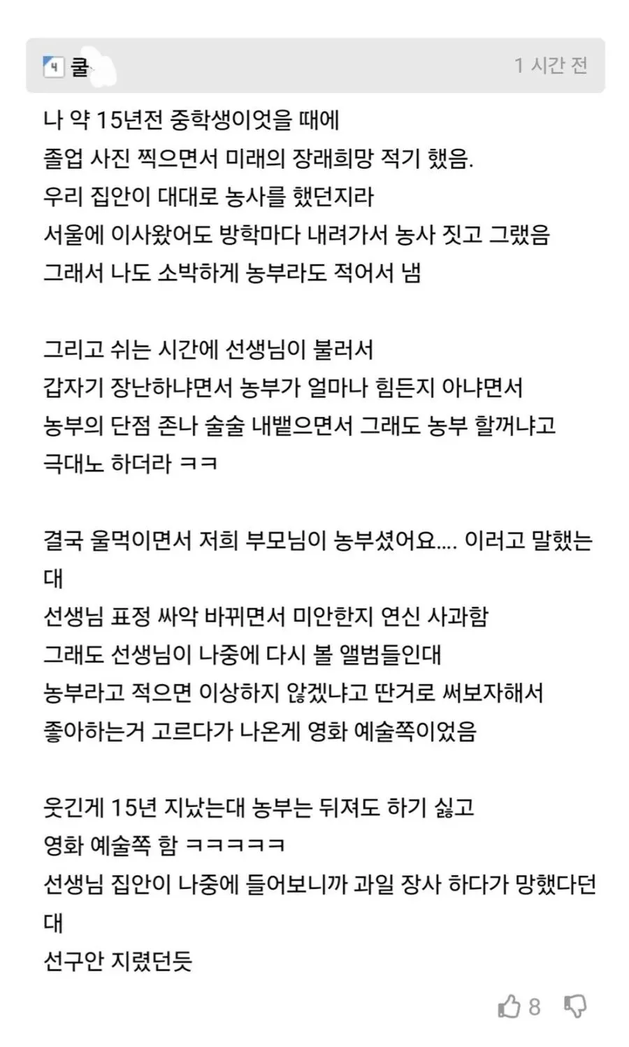 (역수입) 중학생 때 장래희망 농부였던 개붕이