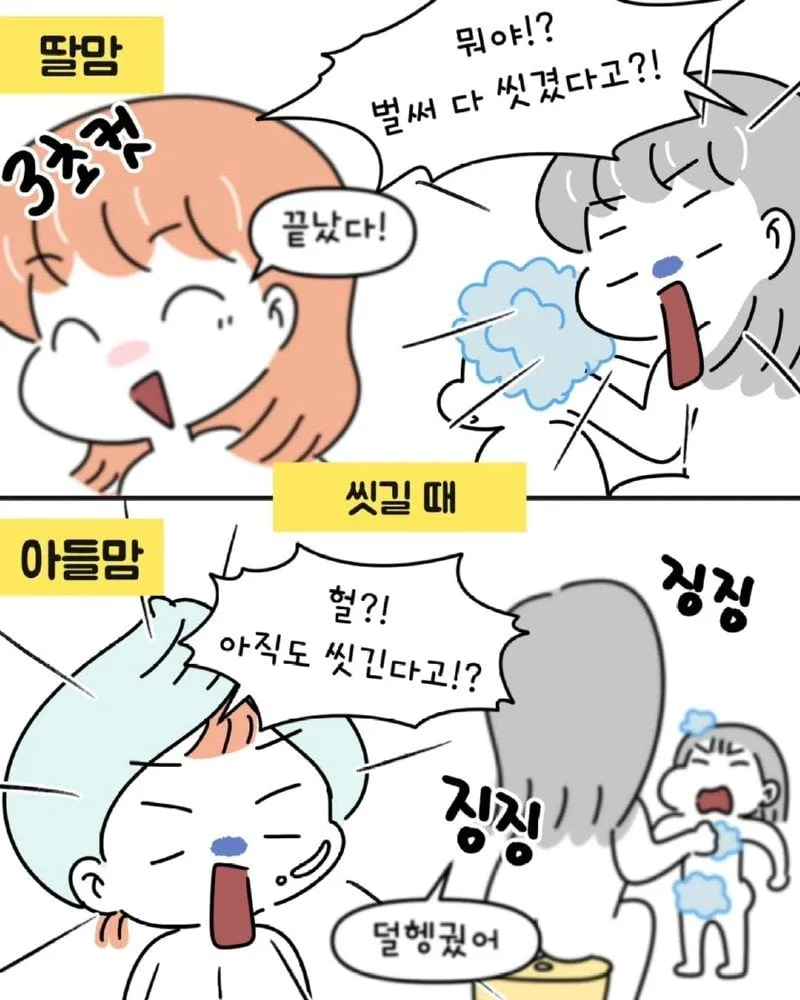 아들맘 VS 딸맘 서로가 놀라는 순간들.Manhwa