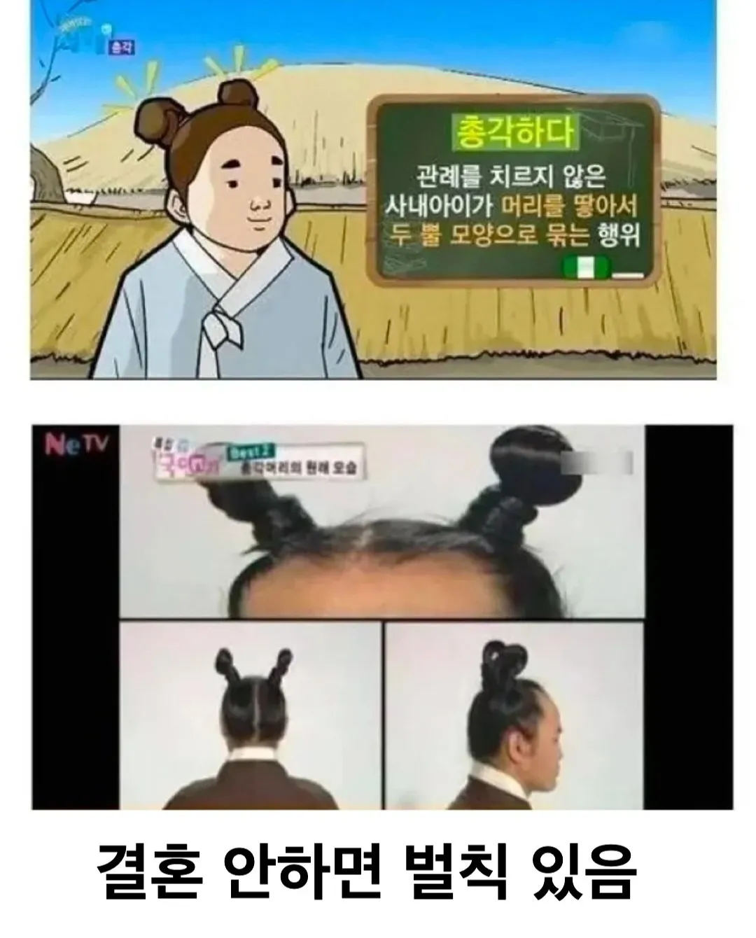 조선시대 남자들이 꼭 결혼해야 했던 이유