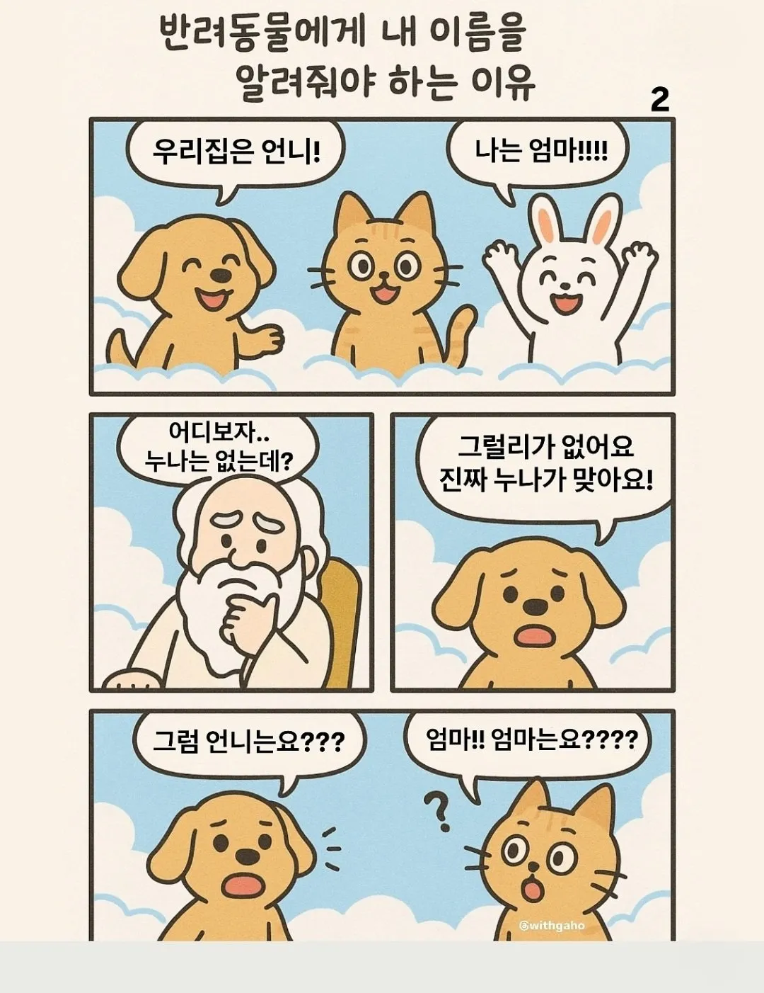 반려동물에게 내 이름을 알려줘야 하는 이유.jpg