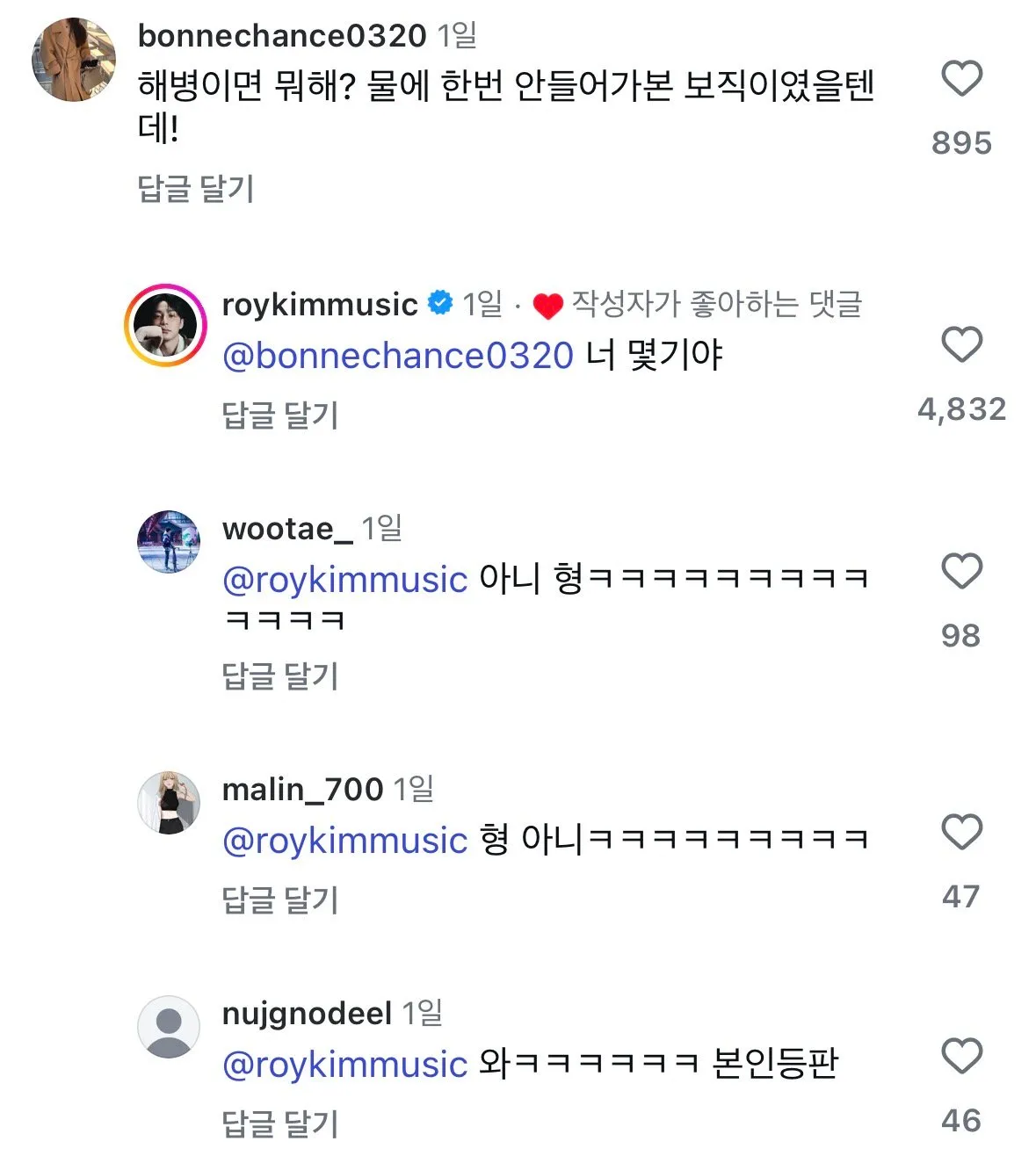 콘서트 중 해병대 선임기수 관객에게 한소리 들은 로이킴