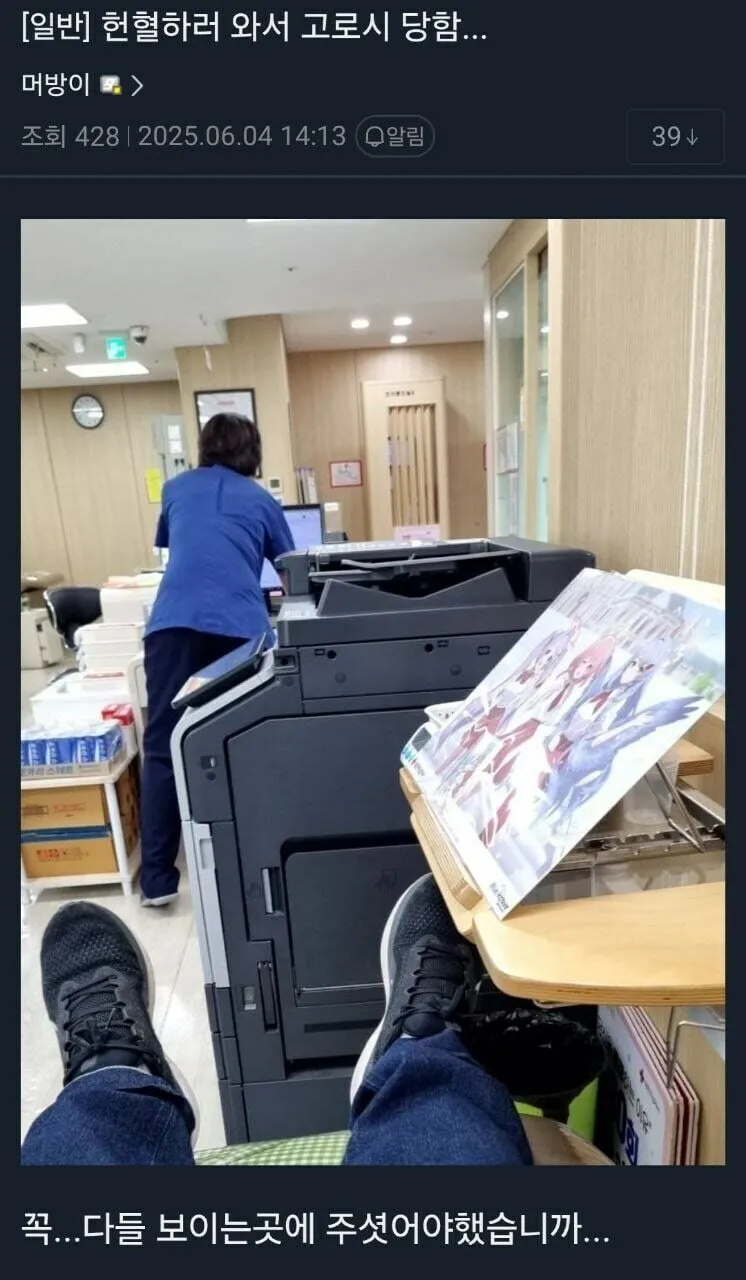 헌혈하러 와서 공개처형 당한 블붕이