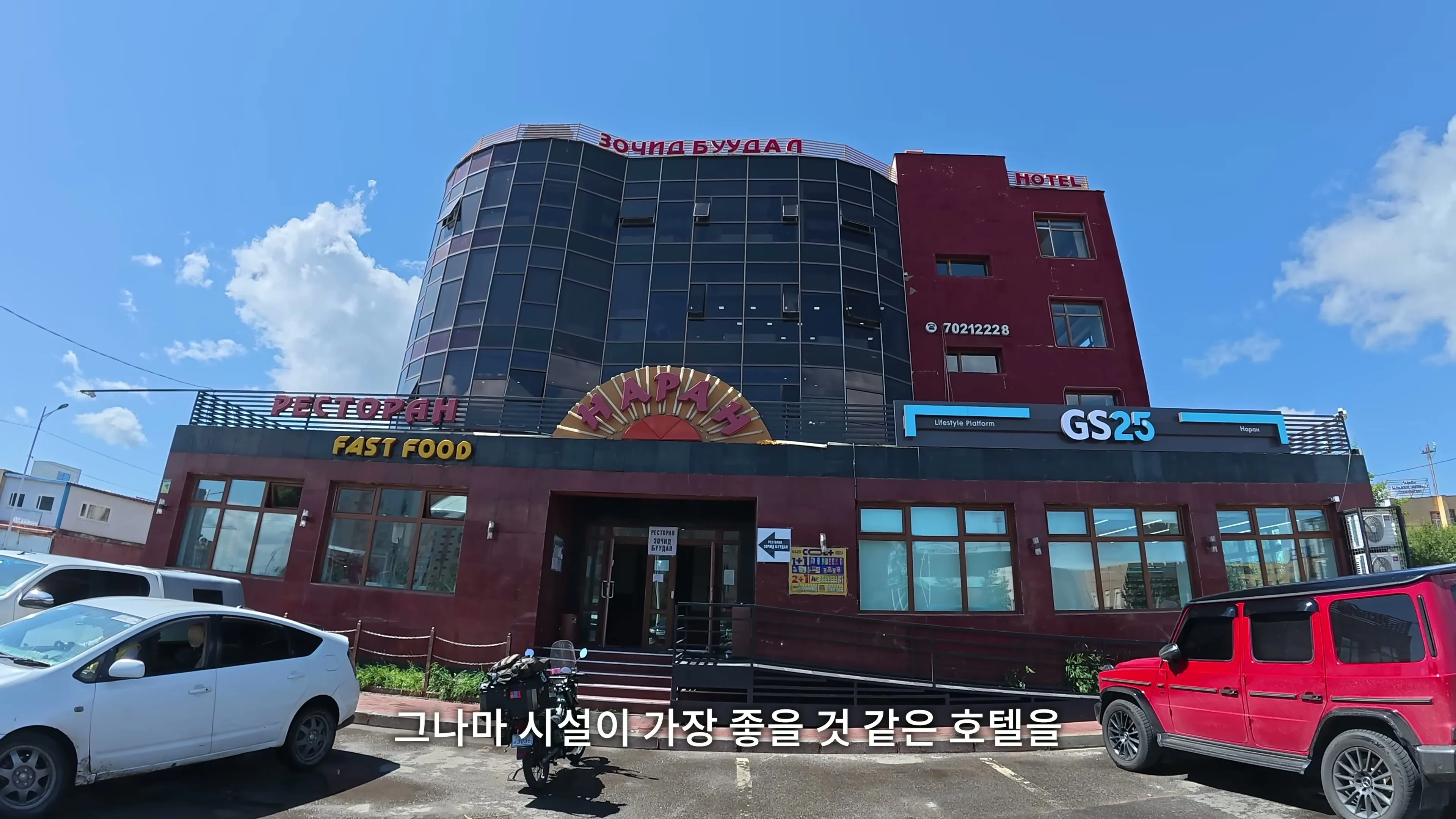 한국에서 돈 벌어서 몽골에 호텔만든 사람 ㄷㄷ