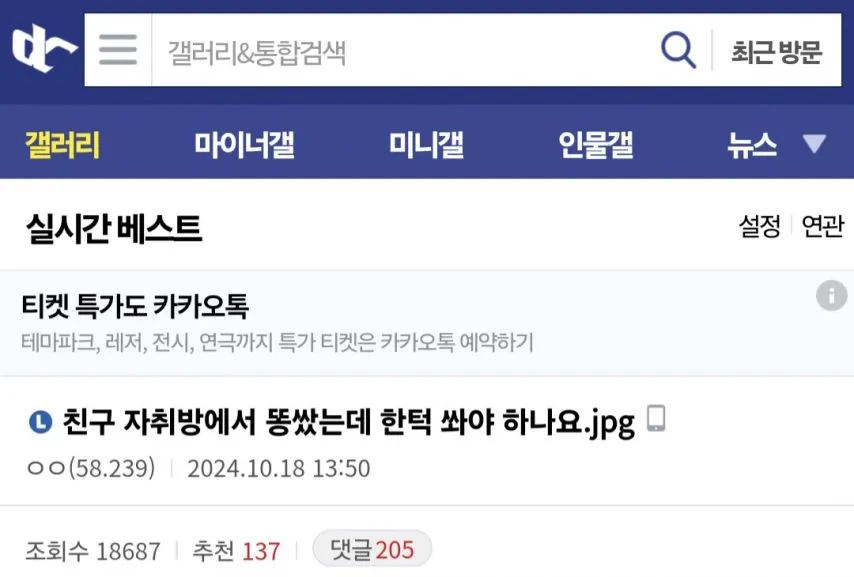 친구 자취방에서 똥쌌다고 한턱 요구받음.jpg