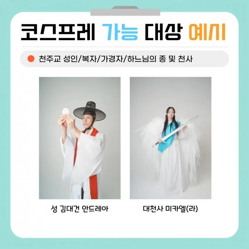 한국 천주교, 할로윈 코스프레 대회 개최
