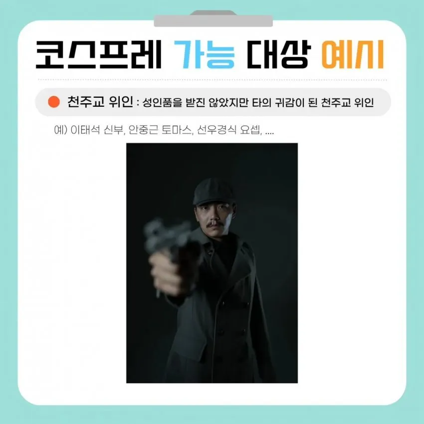 한국 천주교, 할로윈 코스프레 대회 개최