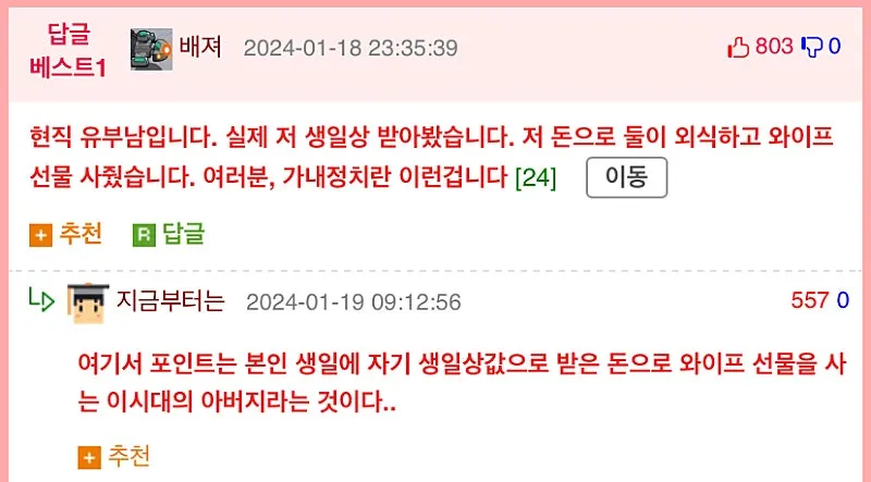 남편 생일상 논란