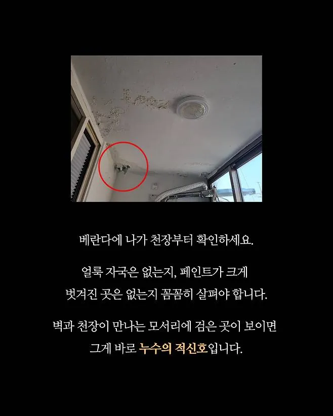 집 보러 가서 반드시 확인해야 할 3가지.