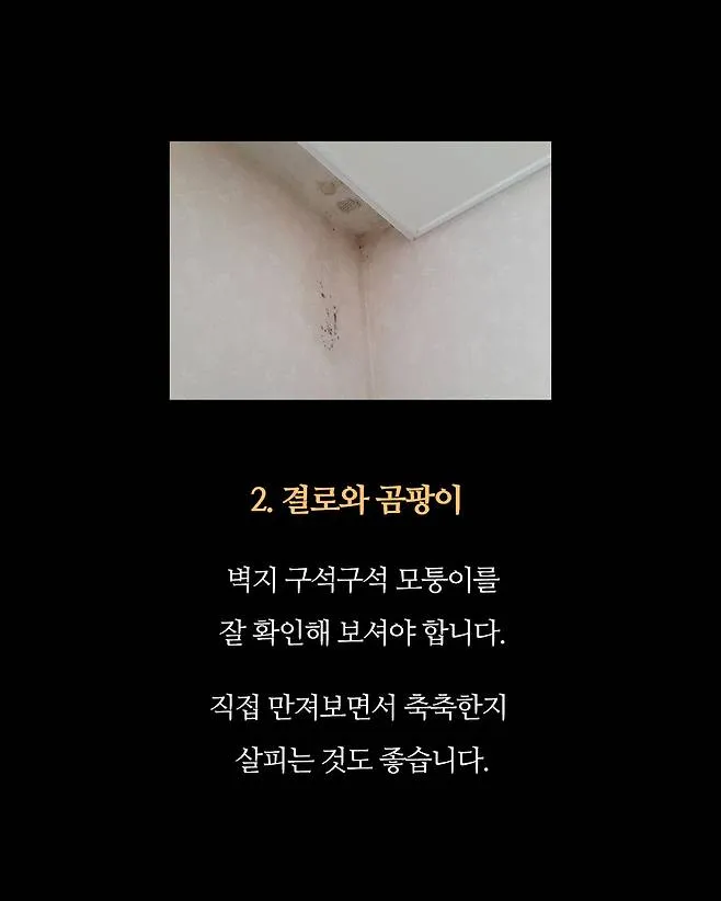 집 보러 가서 반드시 확인해야 할 3가지.