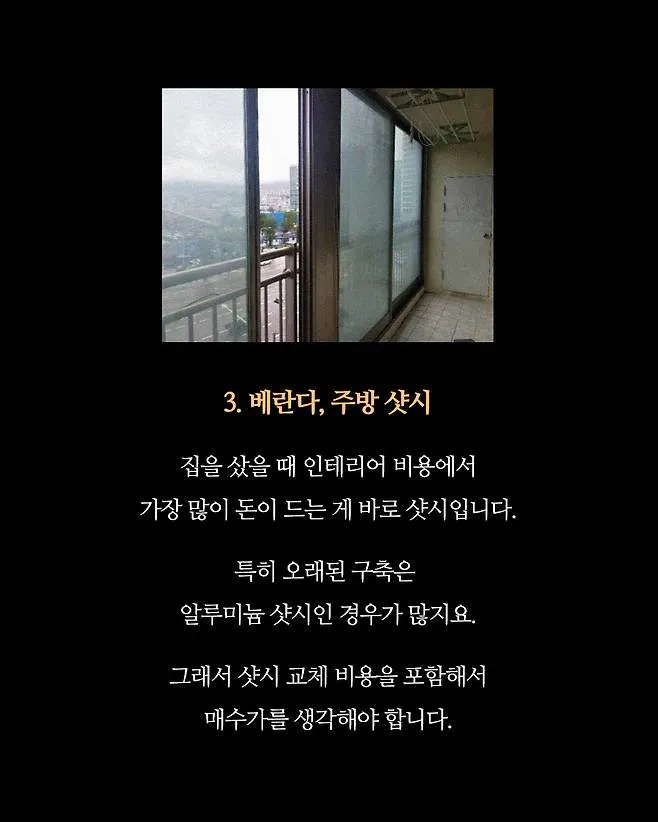 집 보러 가서 반드시 확인해야 할 3가지.