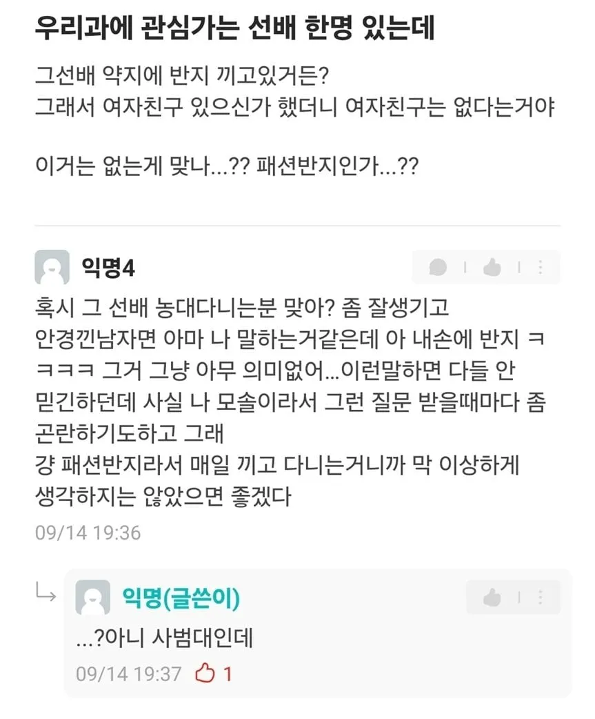 우리과에 관심가는 선배 한명 있는데....jpg