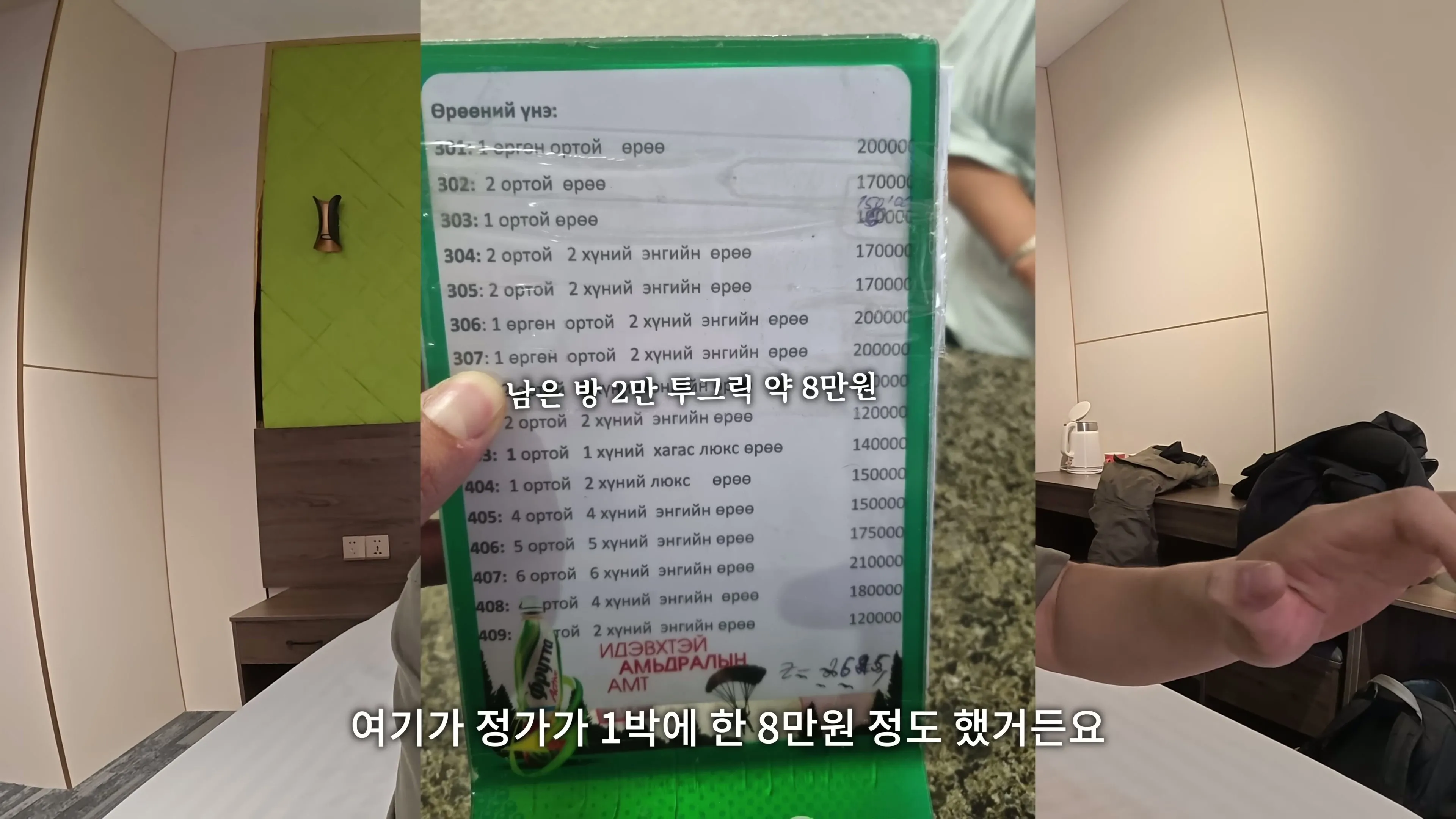 한국에서 돈 벌어서 몽골에 호텔만든 사람 ㄷㄷ