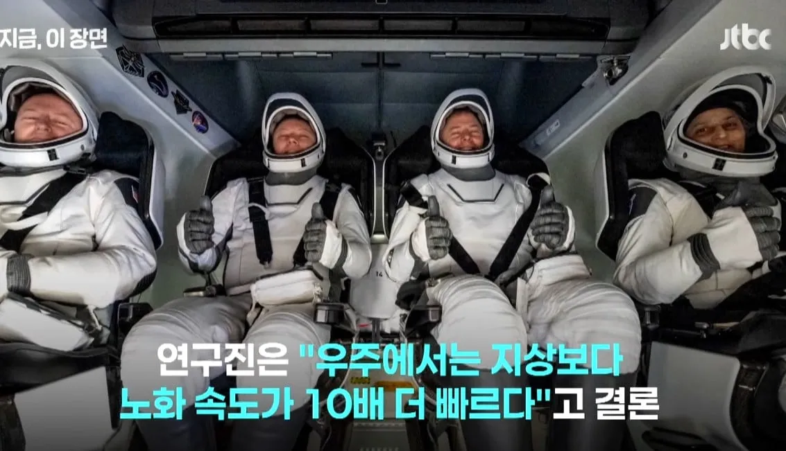우주에서는 노화가 10배 빠르게 진행