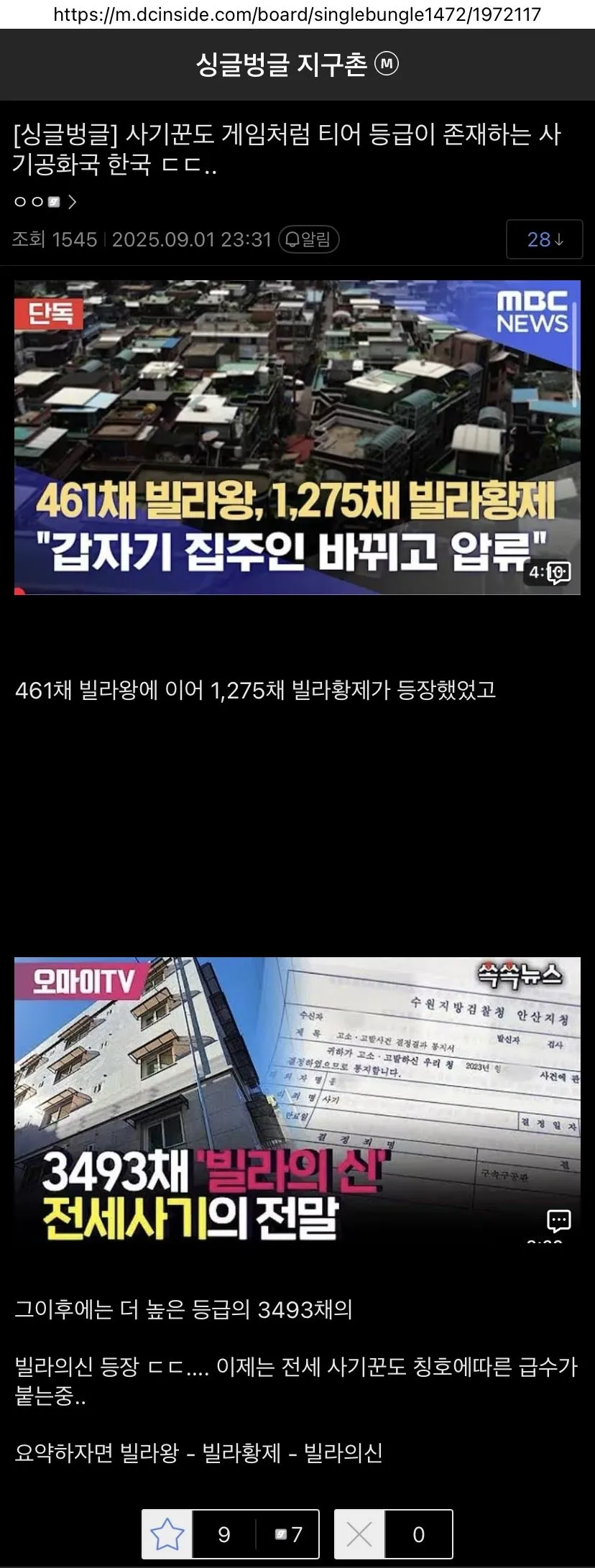 사기꾼에게 호칭도 붙여주는 사기공화국 한국 ㄷㄷ..