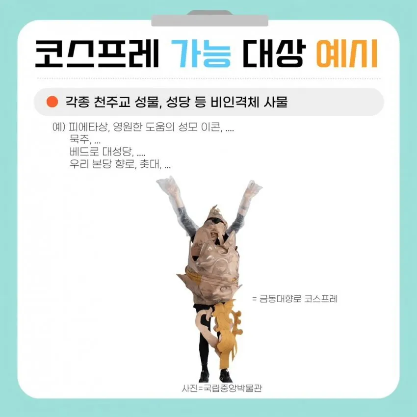 한국 천주교, 할로윈 코스프레 대회 개최