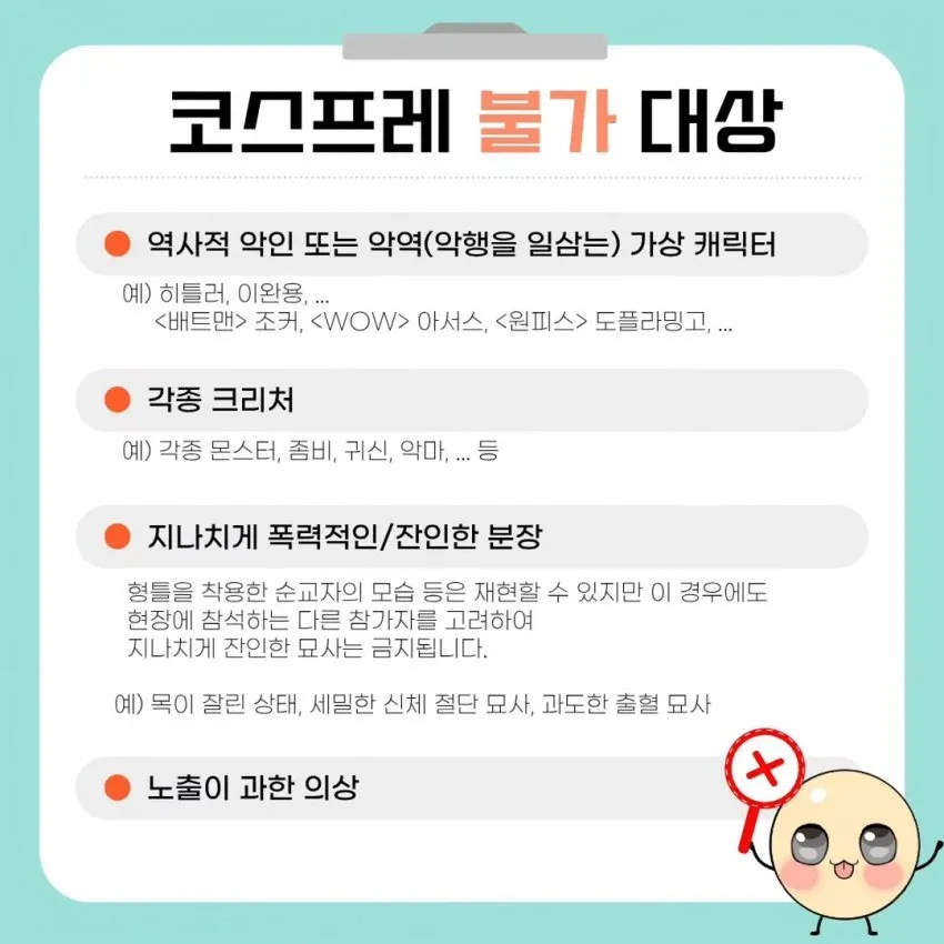 한국 천주교, 할로윈 코스프레 대회 개최