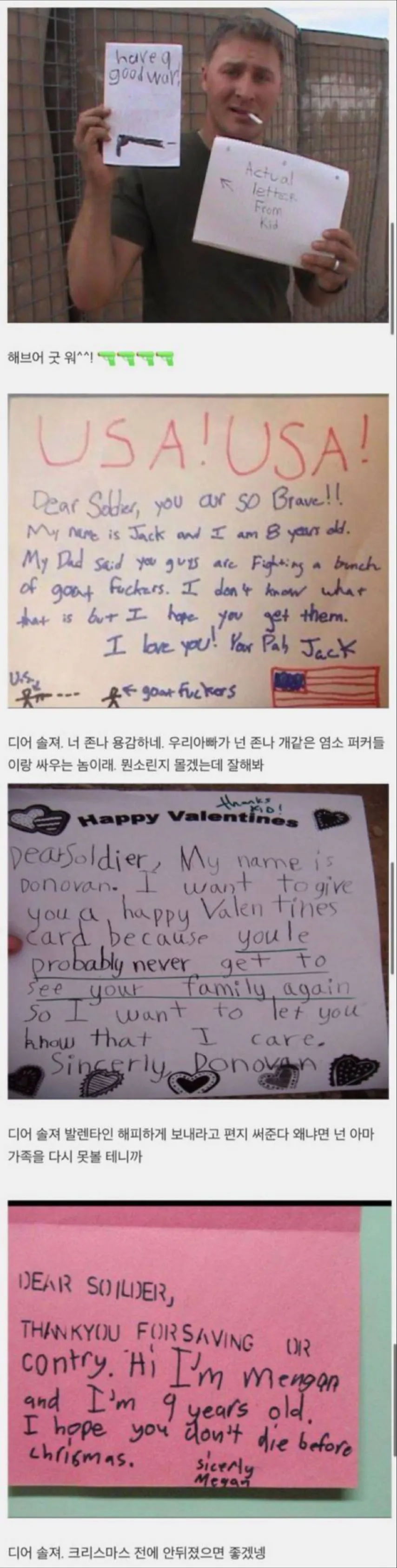 미군이 받은 위문편지