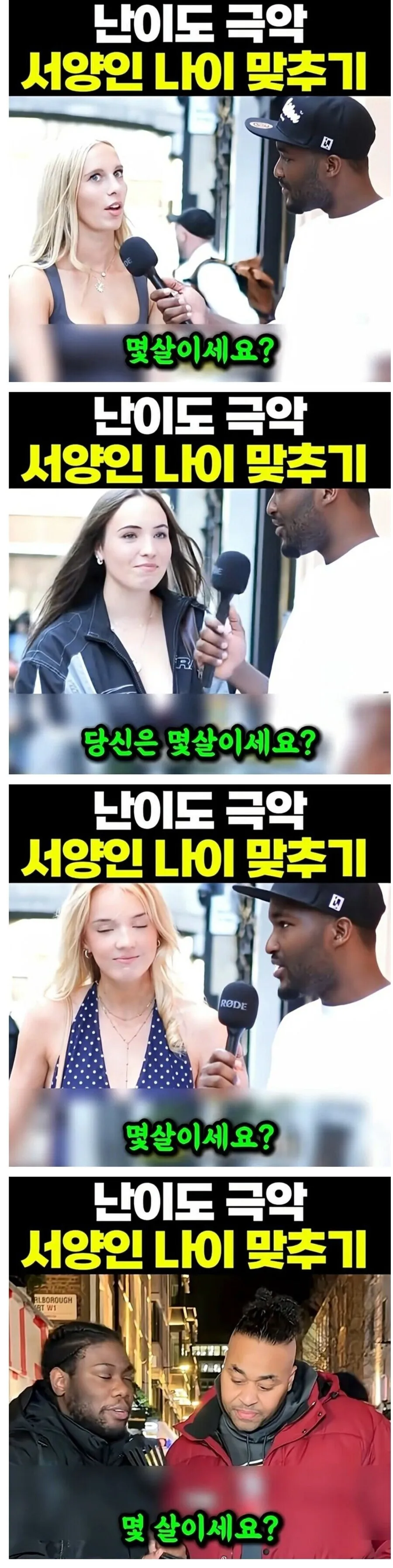 은근 어렵다는 외국인 나이 맞추기 문제