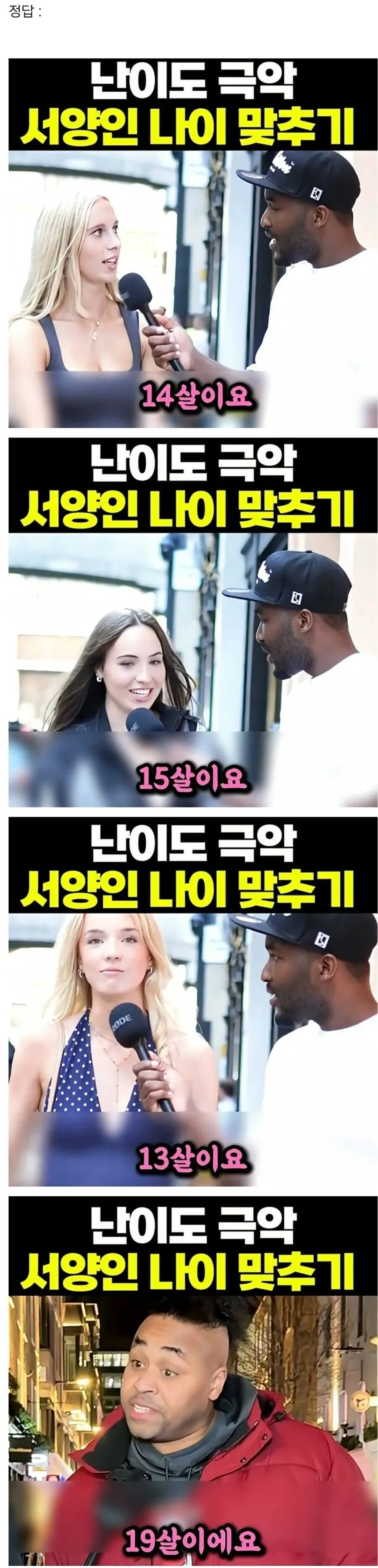 은근 어렵다는 외국인 나이 맞추기 문제