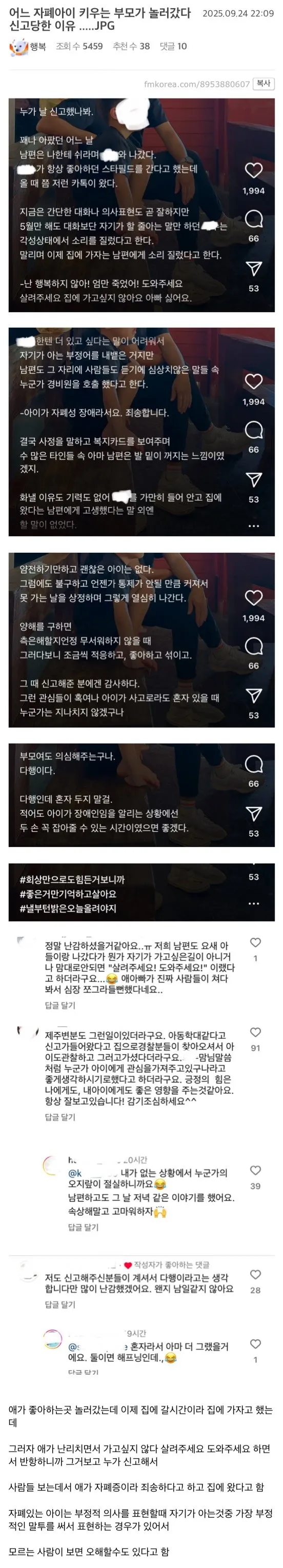 어느 자폐아이 키우는 부모가 놀러갔다 신고당한 이유 .....JPG
