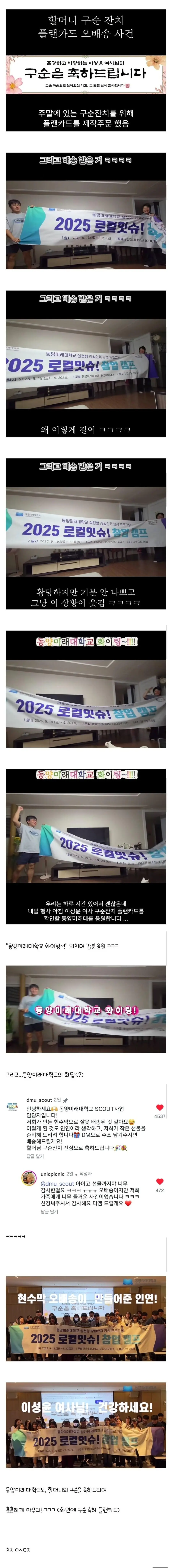 할머니 구순잔치 플래카드 오배송 사건