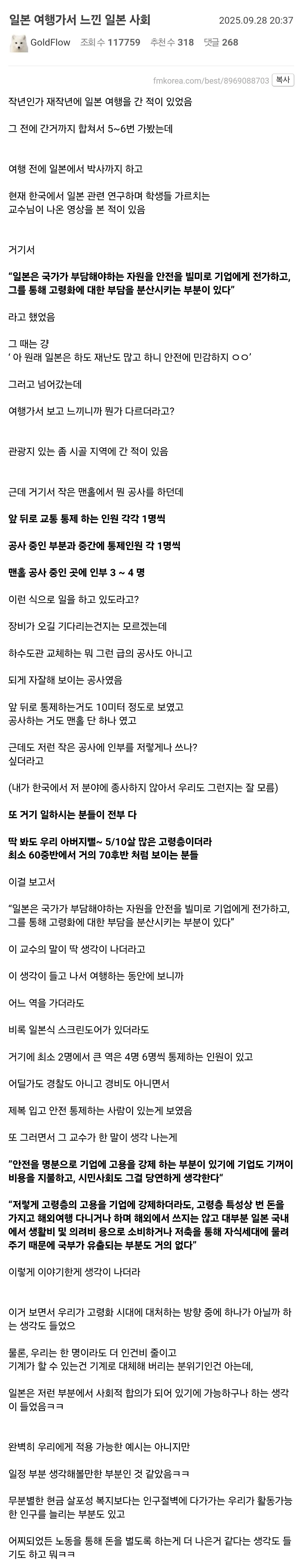 일본여행 가서 느낀 일본의 고령화 대처법