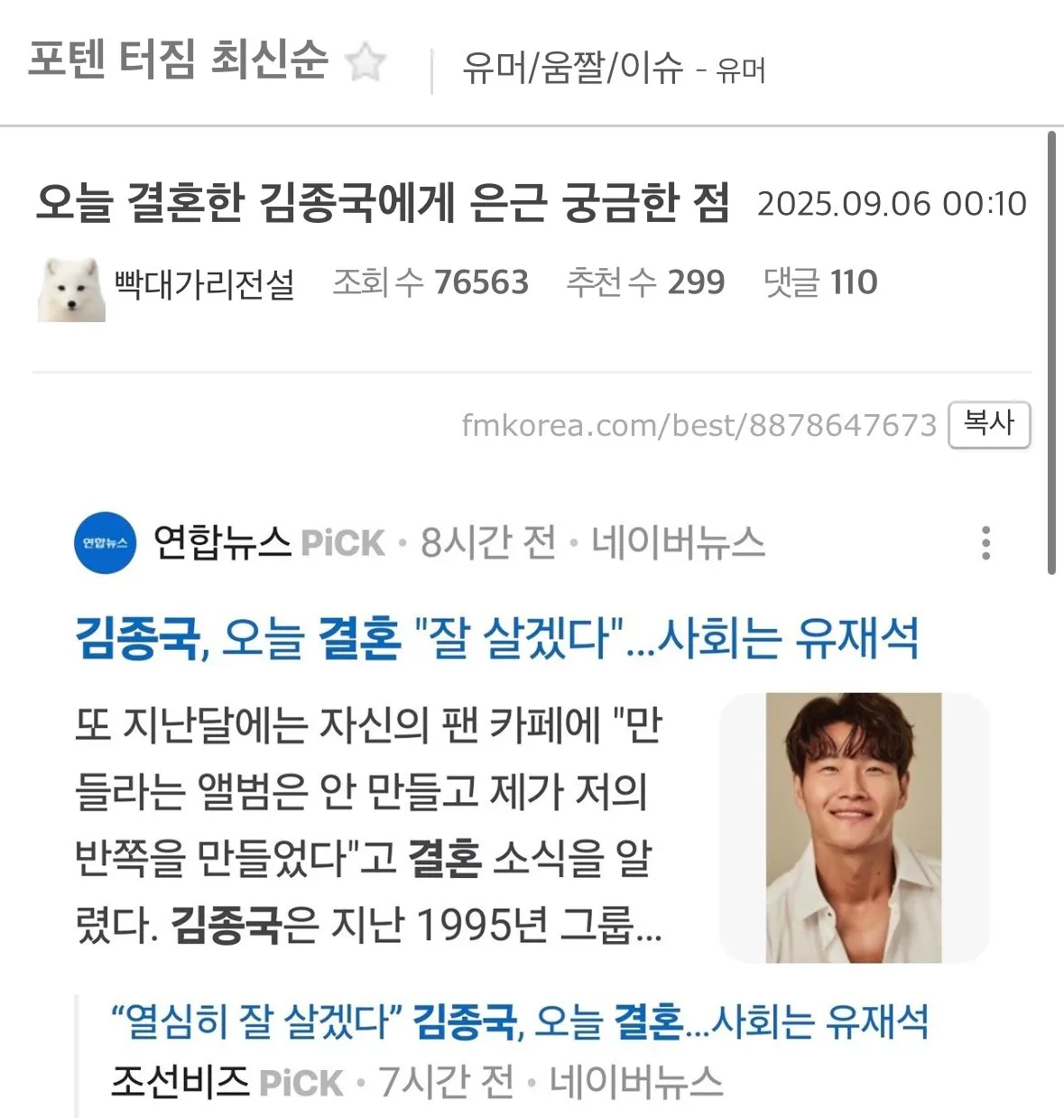 오늘 결혼한 김종국에게 궁금한 게 생긴 펨코인