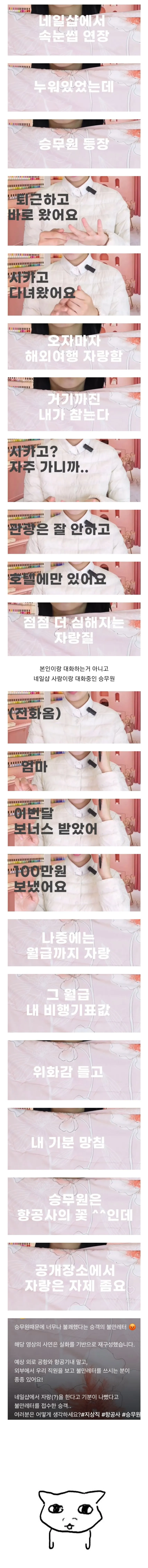 네일샵에서 만난 승무원 때문에 항공사에 민원 넣은 사람