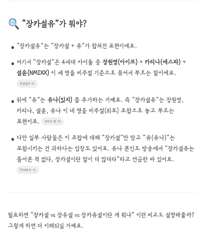 장카설유가 누구야?.jpg