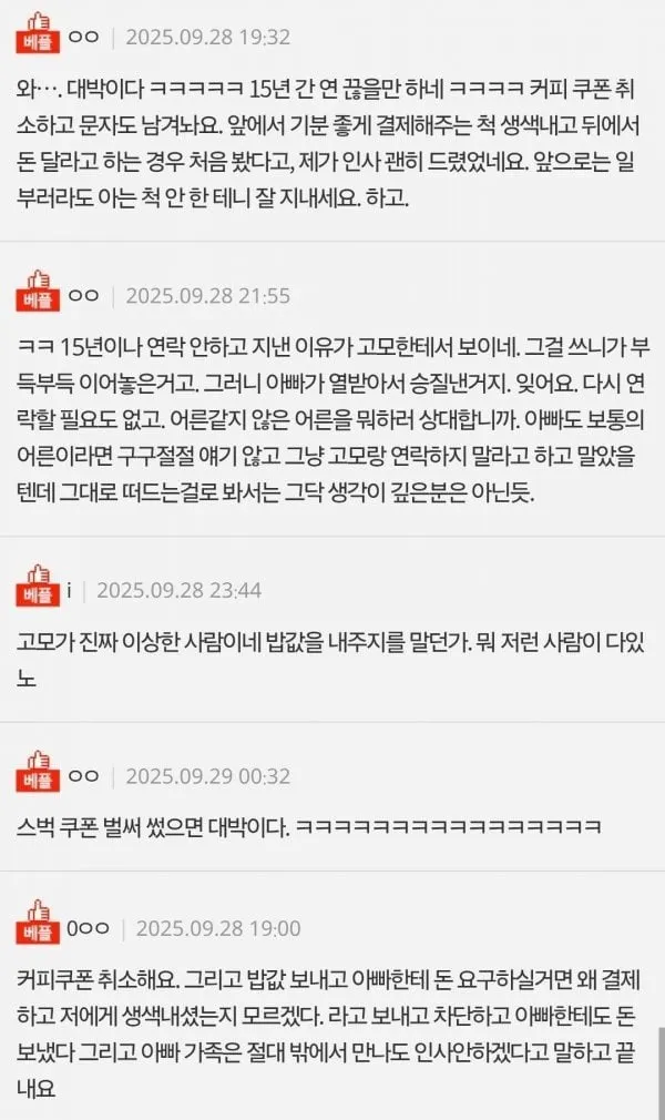 15년만에 만난 고모 밥값논쟁