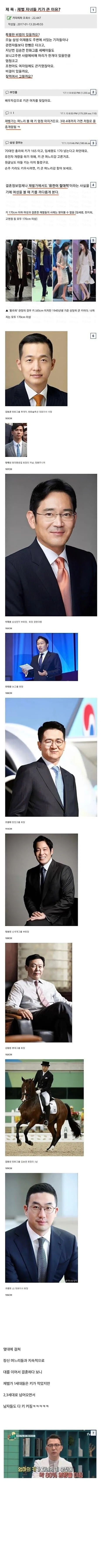 재벌가 자녀들이 키가 큰 이유