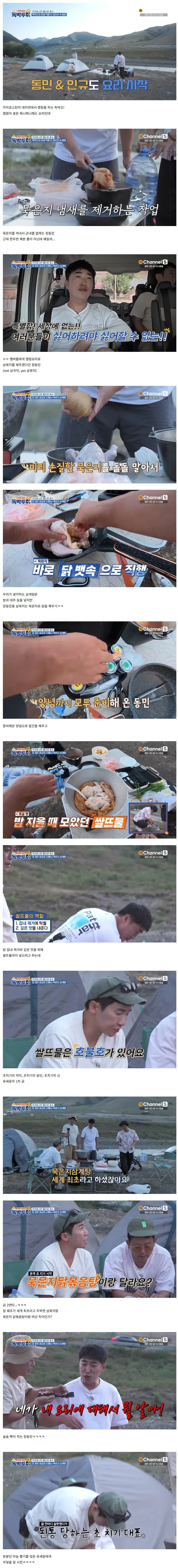 장동민의 의외의 요리 실력