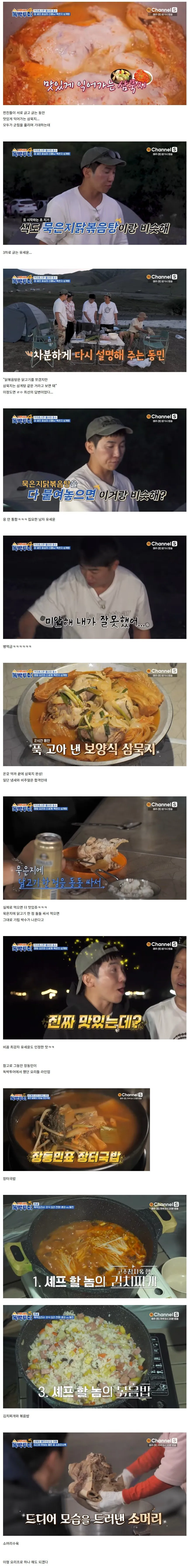 장동민의 의외의 요리 실력