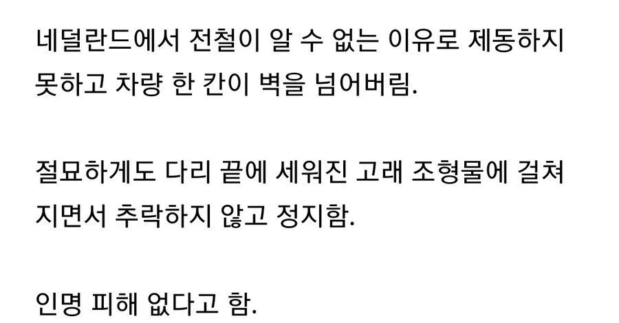 대참사를 막은 예술 조형물