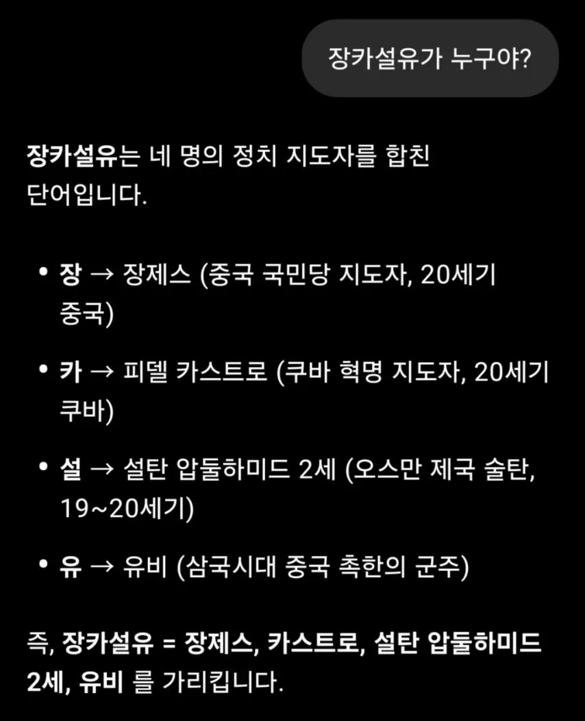 장카설유가 누구야?.jpg