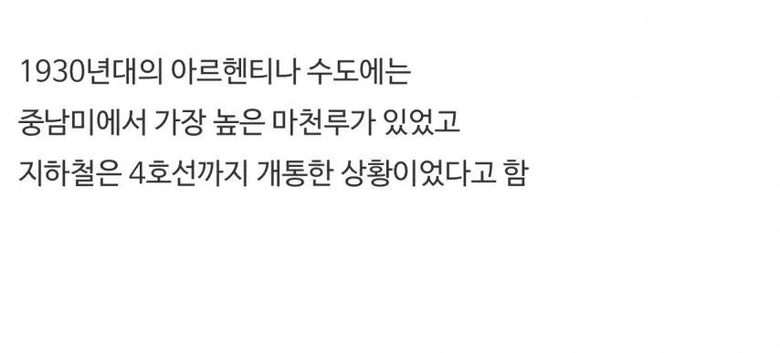 1930년대 아르헨티나 도시의 모습