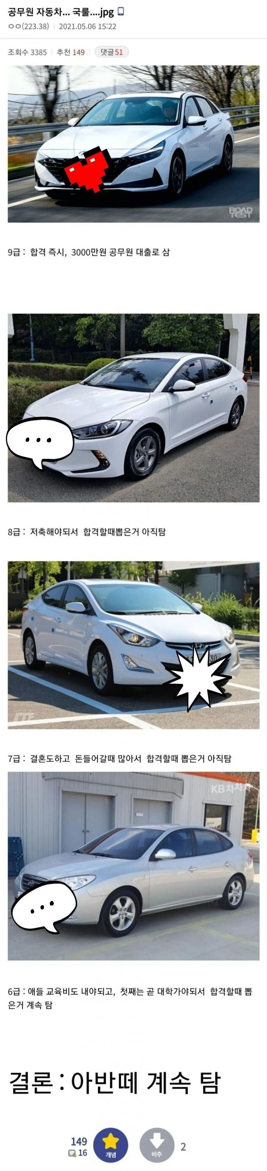 공무원 자동차 국룰 ㄹㅇ