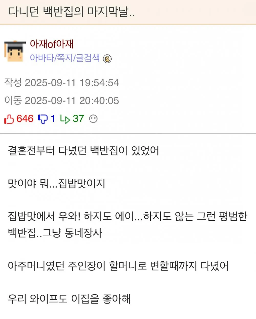다니던 백반집의 마지막 날