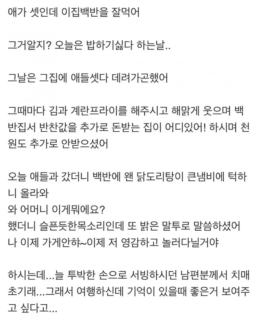 다니던 백반집의 마지막 날