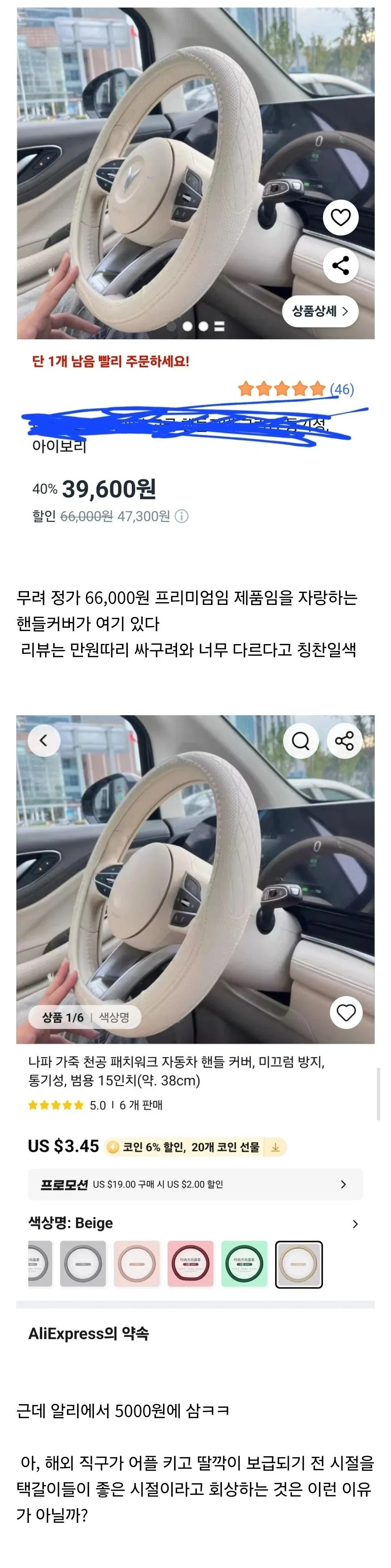 한국 택갈이 시장 현실