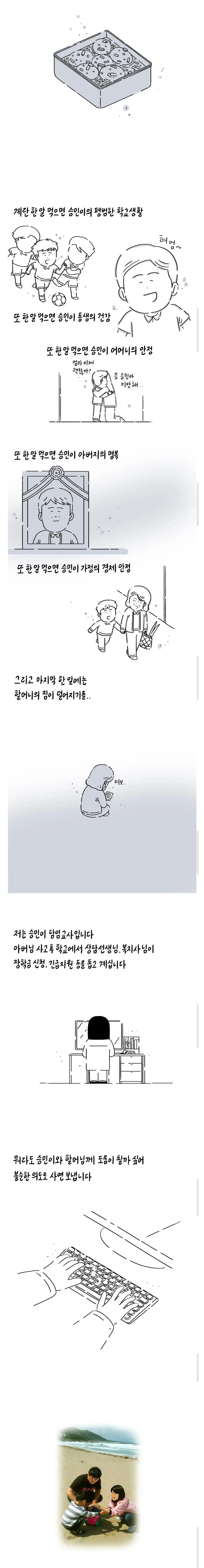 불순한 의도로 인스타에 사연보낸 선생님.jpg