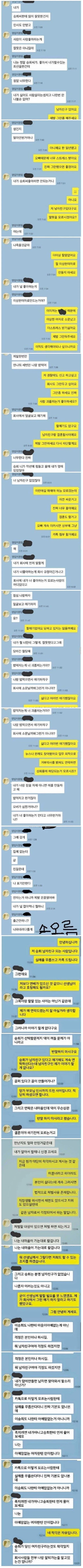 집착하는 상사 카톡 레전드...