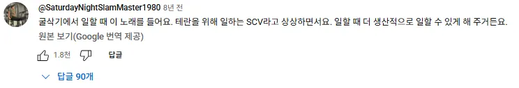 어느 외국인이 테란 브금을 쓰는 방법