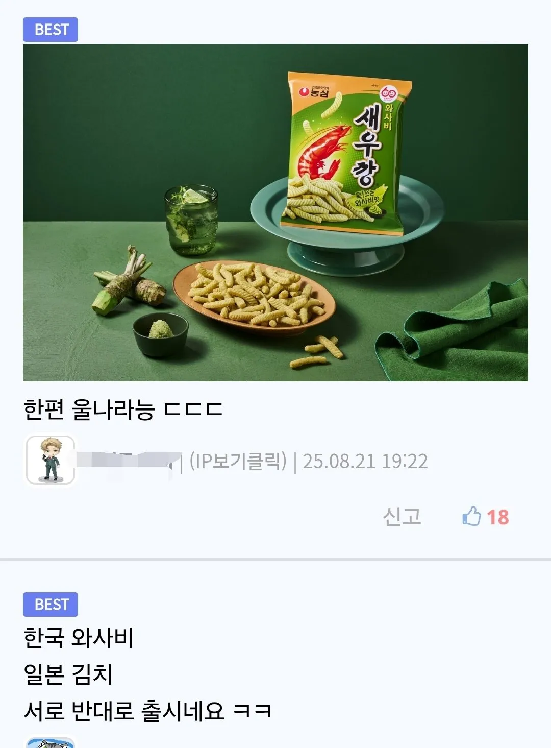 한국 일본 과자 근황