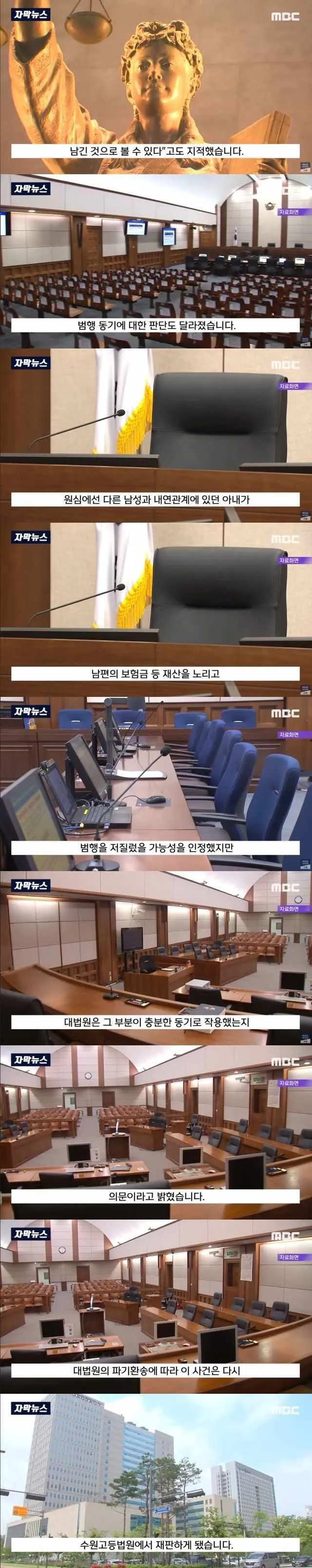 드라마틱한 살인사건 판결