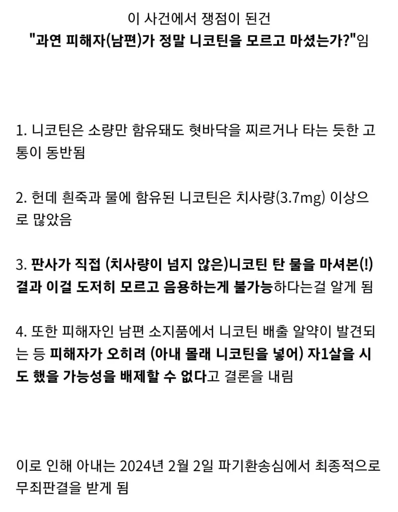 드라마틱한 살인사건 판결