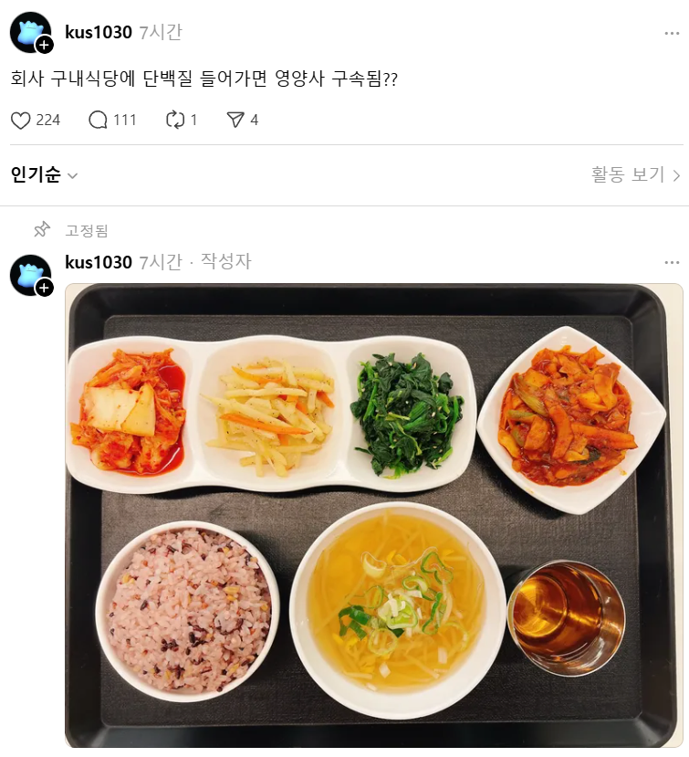 회사 구내식당 음식 품질이 불만