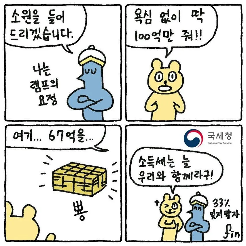 국세청 교육 만화.jpg
